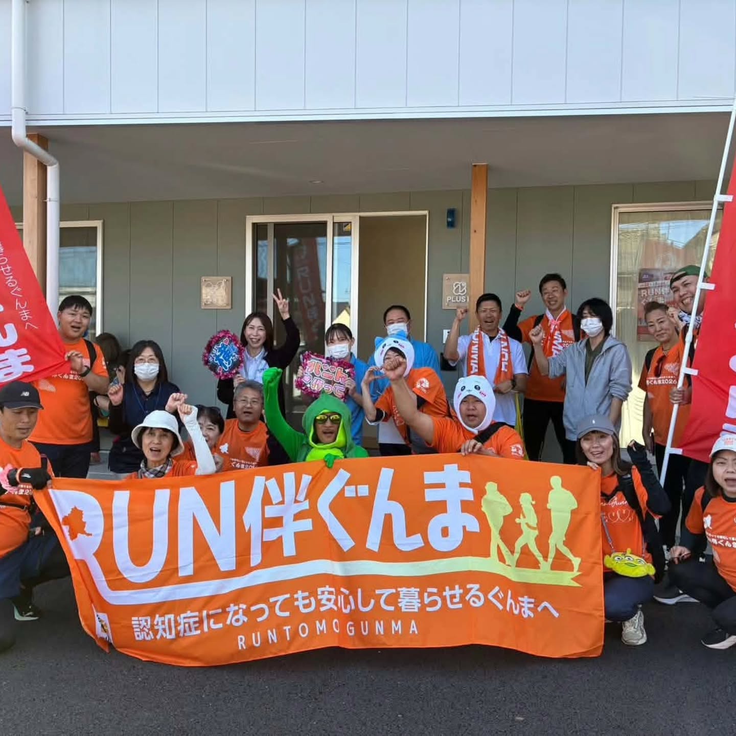 認知症になっても、安心して暮らし続けられる地域を目指して🧡「RUN伴ぐんま」で、安中・松井田からつながれてきたタスキが、私たちのところにも届きました！タスキに名前を書かせていただき、想いを託して次の場所へ。高崎市役所、そして群馬県庁へと向かう皆さんをお見送りしました。認知症のある人も、ご家族も、地域