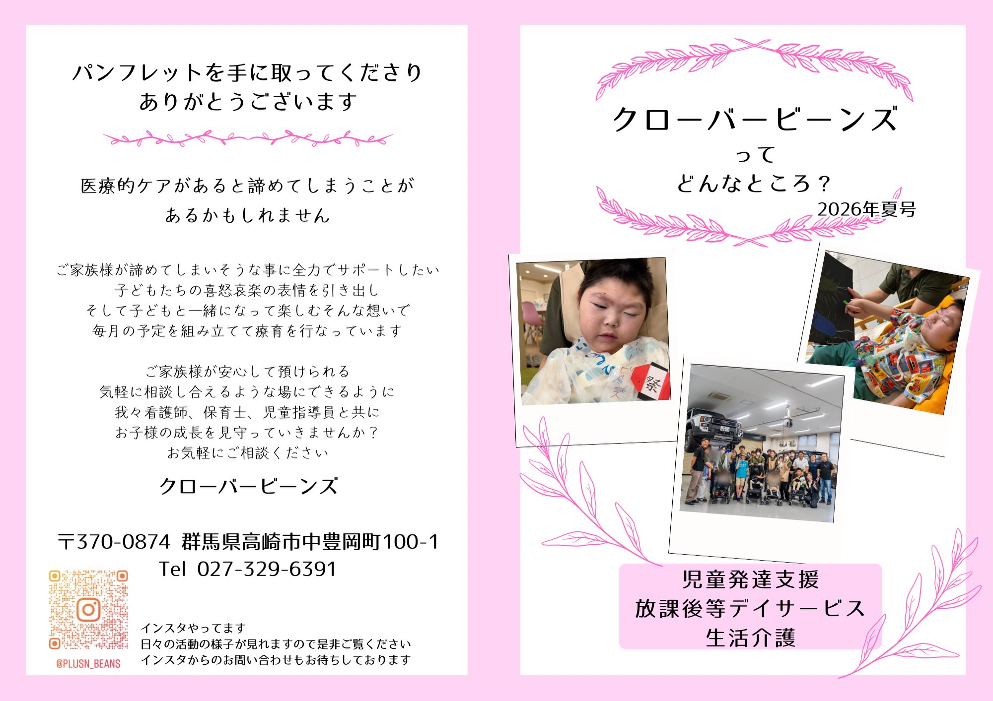 こんにちは、クローバービーンズです🍀もはや夏ではないですが夏号できました〜‼️次回からはvol.3とかにしようと思います…笑おおよその文章は同じですが写真や活動内容を変更しました！みんなの良い表情がたくさんあって全部全部、紹介したいのにこれ以上詰め込むと見えにくくなったり頭の中で色々な思いを巡らせな