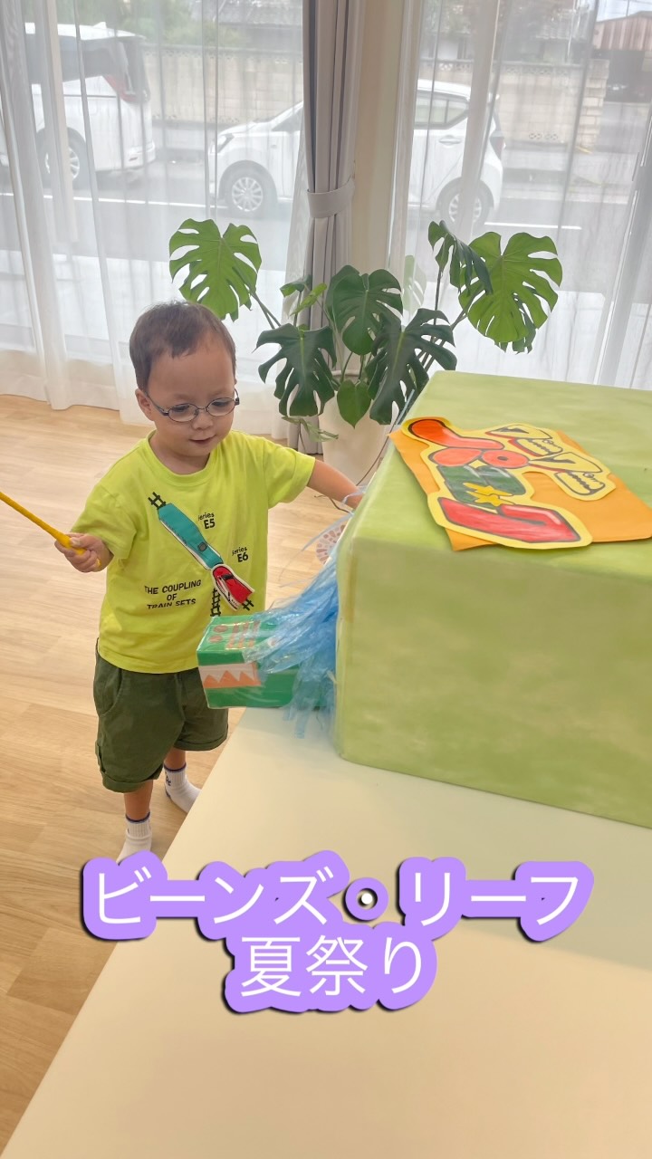 夏祭りを楽しみました 🌻ヨーヨー釣りや魚釣り夏祭りならではの遊びに子どもたちは大喜び🎈💕「とれたー！」と、たくさんの笑顔が見られました🥰夏の楽しい思い出がまたひとつ増えました✨これからも季節の行事を楽しみながら、たくさんの経験をしていきたいと思います🎐💛#夏祭り#療育#児童発達支援 #放課後等デイサ