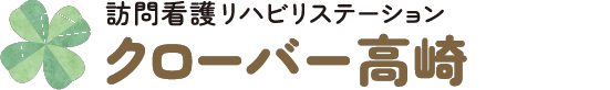 株式会社プラスエヌ 訪問看護リハビリステーション　クローバー高崎・豊岡