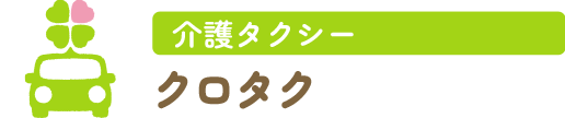 クロタク